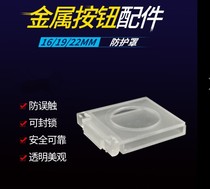 Protective cover dust cover 16 19 22mm metal button switch transparent white anti-mistouch splash-proof water cover