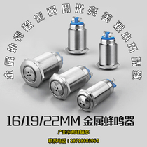 16 19 22mm Metal Buzzer 19-SM Stainless Steel Shell Flash Alarm Short Screw Feet