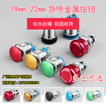 16 19 22 25mm 11ZS stainless steel metal button emergency stop mushroom head waterproof machine tool car switch