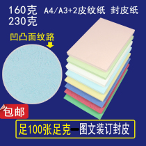 Binding Leather Pattern Paper Seal Leather Paper a4a3 Light Blue Dark Blue Pink Bids Paper Cover Paper 160 gr 230g