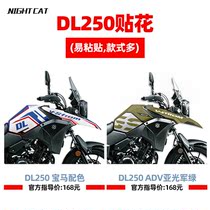 Applicable to Suzuki DL250 modified sticker decal protection sticker body pull color decorative prints waterproof and wear-resistant