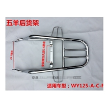 Applicable motorcycle accessories old WH125 WY125-A-C-F hanger rear shelf tailstock pedal