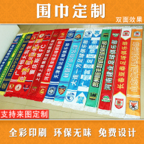 Football fan scarf custom class party cheer cheerleading personality custom-made double-sided printing color scarf