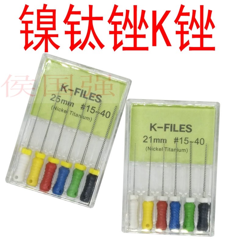 镍钛根管锉k锉h锉扩大针在牙髓扩大m锉益口锉r锉拔髓