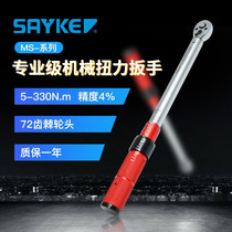 Selik SAYKE torque wrench torque adjustable preset kg auto repair mechanical torque tires