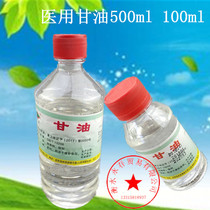 Household glycerin 500ml Solvent lubricant Chapped moisturizing whitening skin care enema 100ml Pure glycerin childrens oil