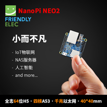 Friendly Arm NanoPi NEO2 Quanzhi H5 Development Board 64-bit quad-core A53 Gigabit Ethernet ubuntu