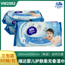 Vinda baby wipes baby hand and mouth paper towels without cover 80 pumping * 3 packs of fragrance-free wet wipes VW2002