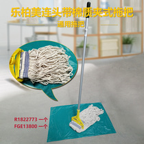 Rubbermaid American Lobomei Mop Mop Mop Head Set One Rod One Head Order Buy Consulting Customer Service