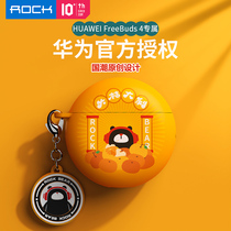 ROCK Huawei freebuds4 protective sleeve suitable for FreeBuds Bluetooth wireless headphone protection shell silicone gel headsets 4 generation cute creative ultra-thin Softshell headphone box State wave original