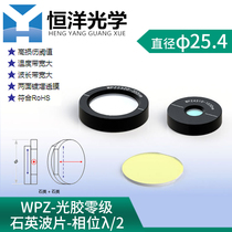 WPZ- Optical Glue Zero Grade Quartz Wafer Diameter 25 4mm Wavelength 248-2020nm Phase λ 2