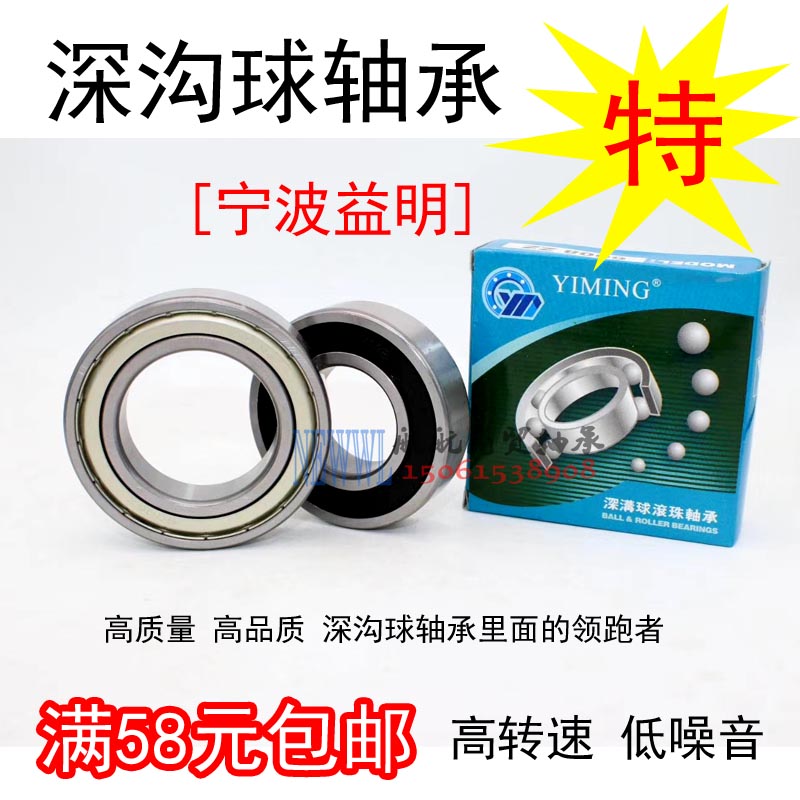The Beneficial bearing 606607608609626627628629 ZZ 2RS -