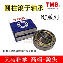 Tianma TMB bearing NJ211EM (55*100*20) NJ212EM (60*110*32)