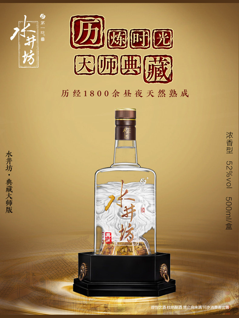 52水井坊典藏大师版整件6瓶500ml