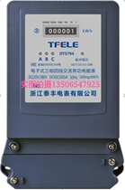 Original spot Zhejiang Taifeng meter DTS794 electronic three-phase four-wire AC active energy meter meter