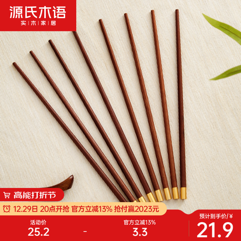 Source's wood-language full solid wood chopsticks modern minimalist red sandalwood Dining Chopsticks Safety Assured Cutlery Home Quality Life-Taobao