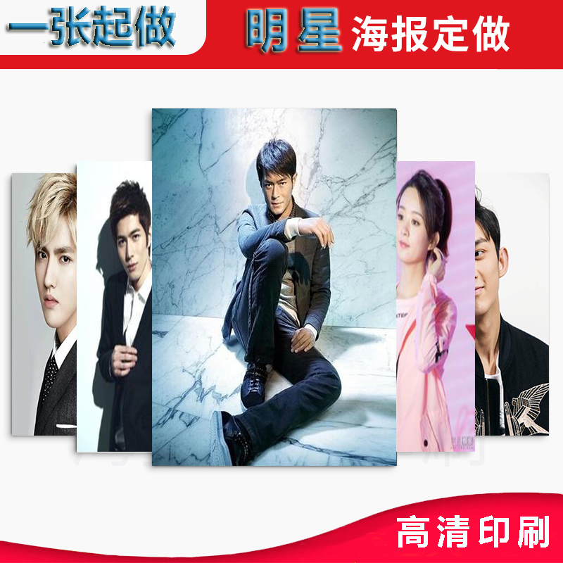 Celebrity personal photo wall sticker poster film and television coated paper poster photo print paste dormitory one print