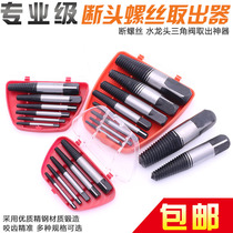 Broken screw extractor tap triangular valve broken wire extractor anti-tooth wire cone sliding tooth slip wire removal tool