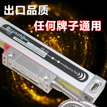 Branch universal grating ruler milling machine grating ruler lathe electronic ruler grinding machine optical pole ruler grating digital display ruler