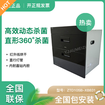 Robam boss ZTD105B-XB831 832 830 household embedded disinfection cabinet back type antivirus