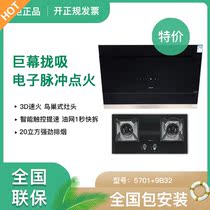 Robam boss set 5701 9B32 9B52 9B312 brand new joint insurance cigarette machine stove package