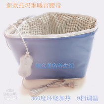 Rhenium Proprietary Tomarlene Warm Palace Belt Heating Bag Fever with beauty salon Home Abdominal Bag