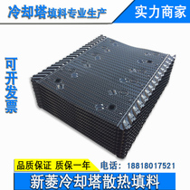 Xinling brand cooling tower filler water tower heat sink PVC shower cooling tower repair 1020MM * 1236MM