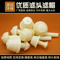 Factory direct sales Sewage treatment environmentally friendly accessories Engineering plastic ABS drainage cap Water filtering cap Mushroom head