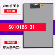 SC101BS-31 display screen liquid crystal screen BX101-B9365 outer screen BXR-BOEX101-65