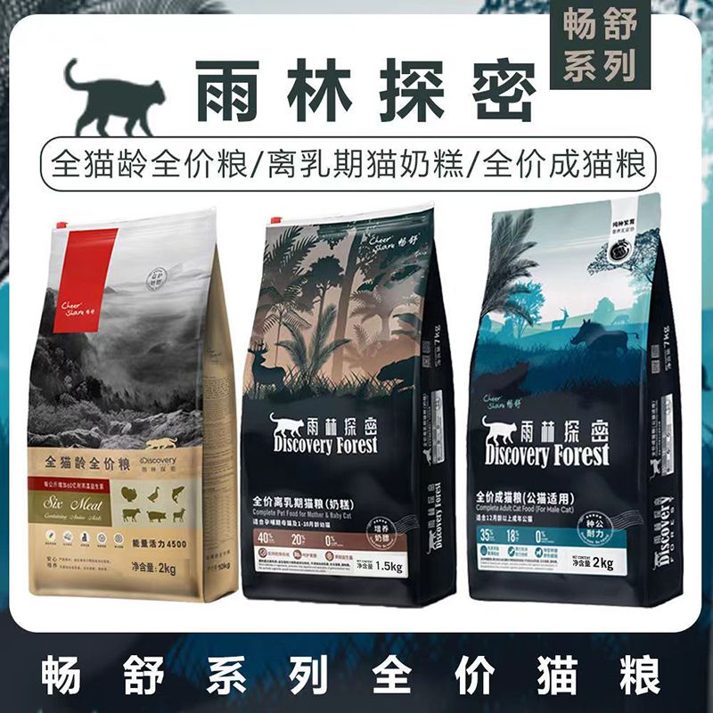 cheershare brisk rainforest explore cat food as young cat whole cat age full price universal cat food 2KG-Taobao