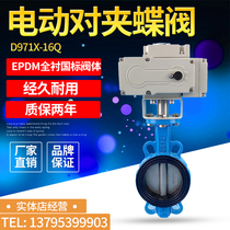 D971X-16 soft seal electric 220V clamp flange ventilation stainless steel switch adjusting butterfly valve DN50-300