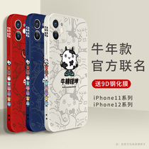 Apple 11 mobile phone case ins Wind Net red iPhone12 new 12promax protective cover all-inclusive fall 12pro year of the ox cattle turn world men and women tide high-grade high-grade sense min