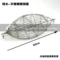 Extra large olive-shaped stainless steel bait cage nesting cage Large green needle chicken cage Deep sea shrimp brick fishing nesting device
