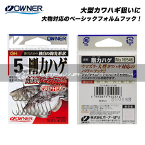 Japan imports OWNER Oana fish hook Rigid Force Skinning Fish Hook Sea Fishing Boat Fishing Hook Pipenter Fish Pickpocketing Wolf Hook