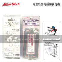 Japan original Miya command Miya electric wheel stability board Ship frame fixing board Balance board spot