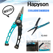 Japan Yamada original HAPYSON YQ-860 universal Luya pliers hook cutting line professional measurement fishing pliers