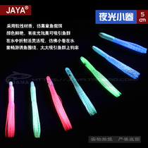 JAYA luminous small roll 5cm octopus soft bait Luya bait lure bait fishing sea bait fishing gear fishing
