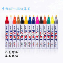 Zhongbai paint pen SP110 color graffiti pen black waterproof non-fading industrial white marker pen tire pen