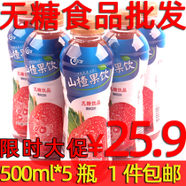 Sugar-free food Xylitol hawthorn drink Alfa hawthorn fruit drink Sugar-free fruit and vegetable juice drink 500ml*5 bottles