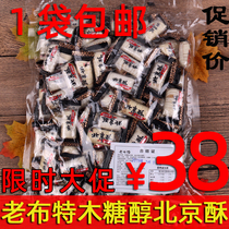 Old Butte Xylitol Beijing crisp sesame flavor candy 1000g sucrose-free xylitol sugar-free food shop