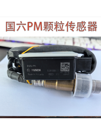 PM 파티클 오리지널 센서 해방 델롱 동풍 쿠리 트 슈 윤 경장 전국 VI 트럭 Isuzu Bosch PM 파티클 오리지널 센서 해방 델롱 동풍 쿠리 트 슈 윤 경장 전국 VI 트럭 Isuzu Bosch