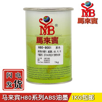 Malay Bin ABS ink H80 Screen printing ink Pad printing ink ABS slow-drying oil ink