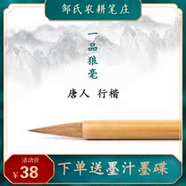 Farming pen village brush adult junior students copied the Tang Dynasty small and medium-sized regular calligraphy special one-grade Wolf