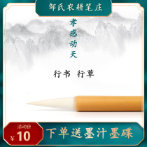 Xiaogan moving Sky Zous farming pen village Yulai Xuan grass brush small pen head and medium Tang Kai Shu pen