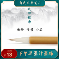 The play color Entertainment pro-Zous farming pen village Wolf and the brush Tang Shu regular script running book Zhongkai special pen