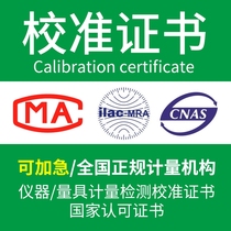 Level gauge measurement inspection and calibration service issued calibration report to meet the needs of site supervision.