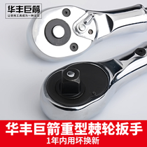 Huafeng giant arrow 3 4 heavy ratchet wrench 19mm square mouth ratchet quick wrench Heavy socket wrench