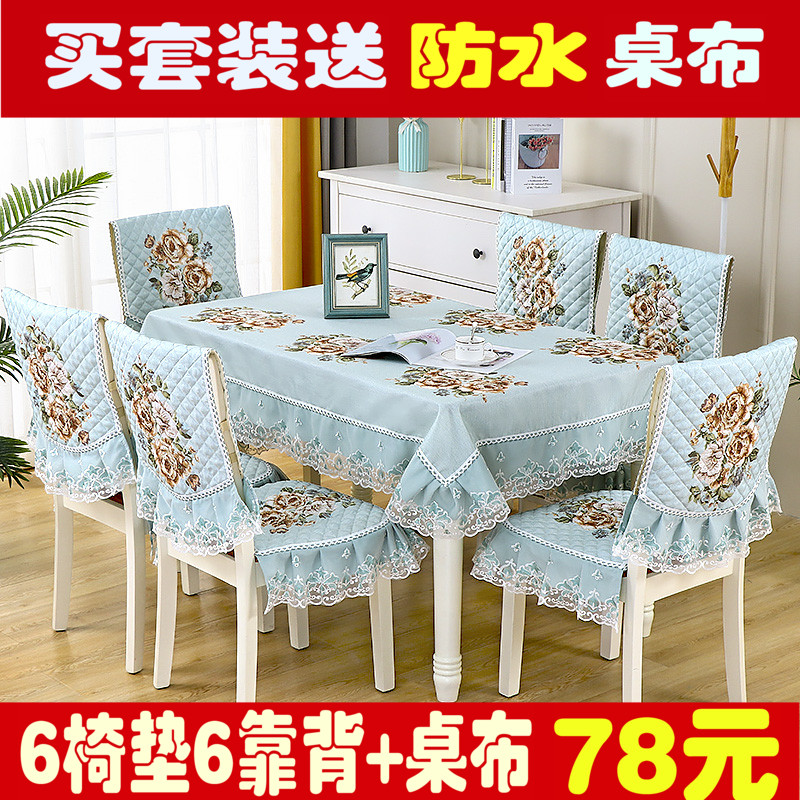 餐桌布椅套椅垫套装现代简约欧式餐椅套家用餐厅椅子套长方形桌布 Изображение 1 餐桌布椅套椅垫套装现代简约欧式餐椅套家用餐厅椅子套长方形桌布 Изображение 1
