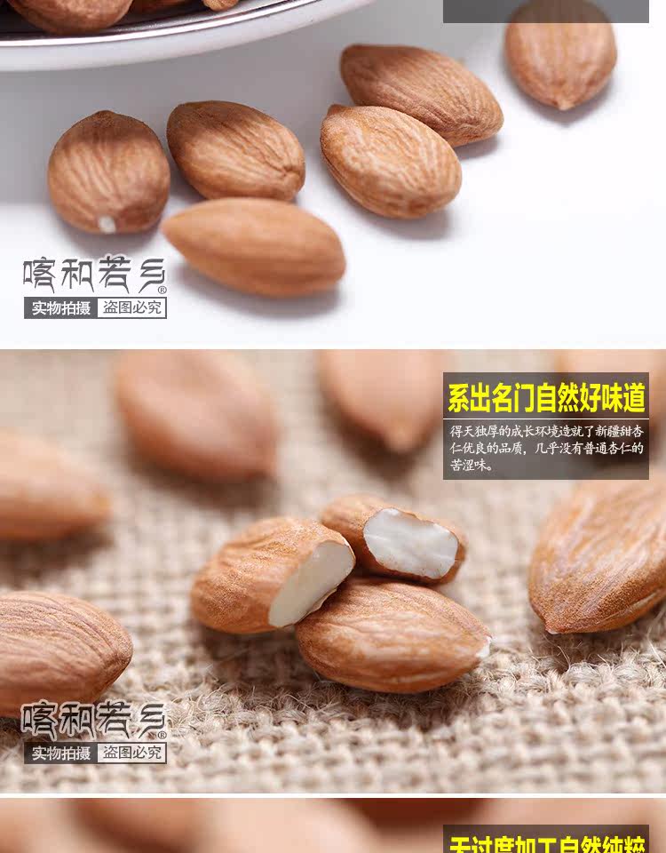 展示与对比:生杏仁500无壳原味甜杏仁新疆特产干果坚果_7折现价48元