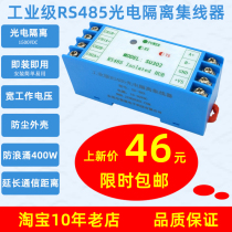 Industrial grade RS485 repeater hub photoelectric isolation 2-port signal amplifier anti-interference and anti-surge protection
